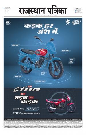 Rajasthan Patrika Jaipur