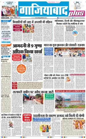 The Navodaya Times Ghaziabad