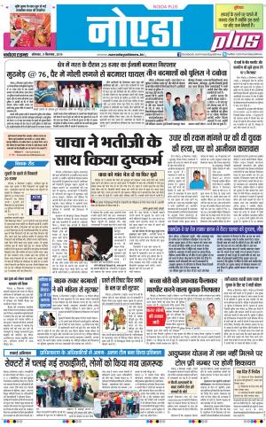 The Navodaya Times Noida
