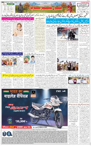 The Daily Hindsamachar Jammu