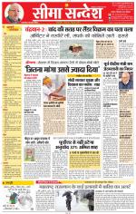 Jaipur Seema Sandesh 