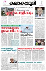Kalakaumudi Daily Thiruvanathapuram 