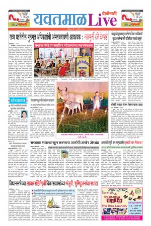 09 Sep Yavatmal Live