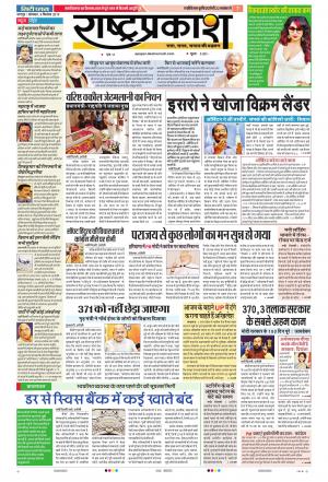 09 Sep Rashtraprakash