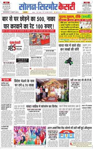  Solan sirmour kesari