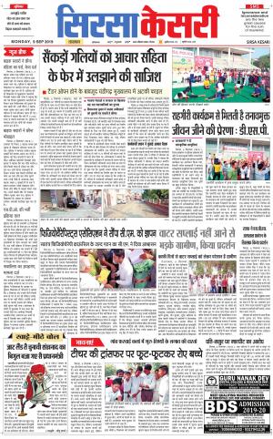 Haryana Sirsa kesari