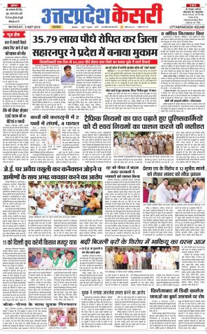  Uttar Pradesh kesari