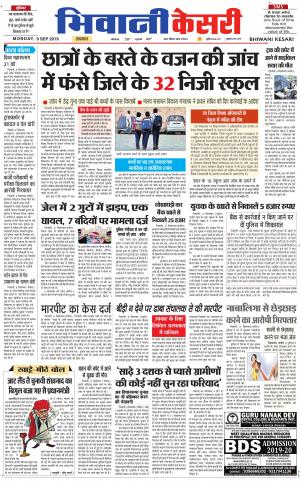 Punjab kesari / Haryana Bhiwani kesari