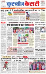 Punjab kesari / Haryana kurukshetra kesari