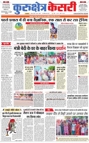 Punjab kesari / Haryana kurukshetra kesari