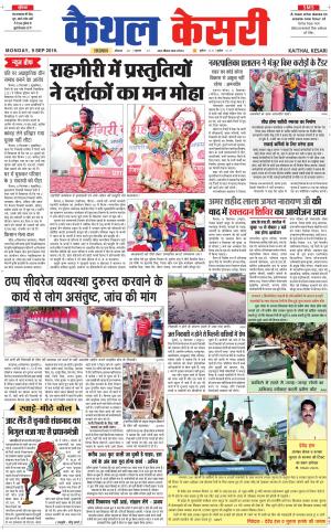 Punjab kesari / Haryana kaithal kesari