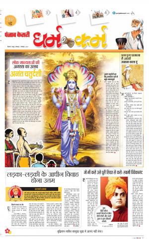 09-09-2019 Punjab Kesari Darm Karm 