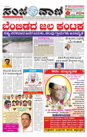 08-09-2019 kalburagi news