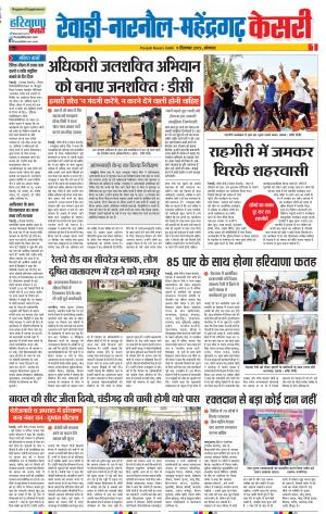 Rewari - Punjab Kesari
