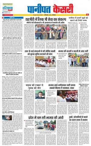 09-09-2019 Punjab Kesari Panipat 