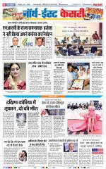 North East Main - Punjab Kesari