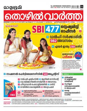 Thozhilvartha - 2019 September 14