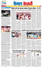 Kaithal - Punjab Kesari