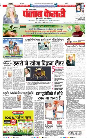 09-09-2019 Punjab Kesari Karnal