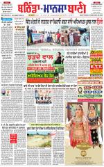 Bhantinda - Mansa Bani