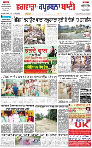  Kapurthala- Phagwara Bani