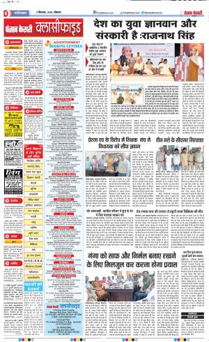 09-09-2019 Punjab Kesari Ghaziabad