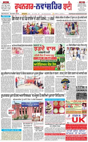  Roopnagar- Shaheed Bhagat Singh Nagar Bani