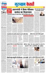 Gurugram - Punjab Kesari