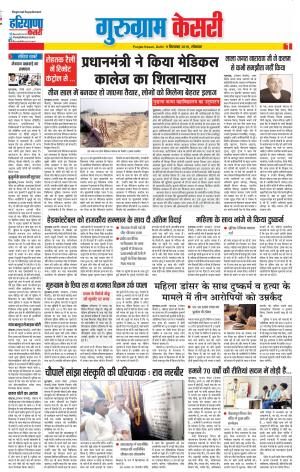 09-09-2019 Punjab Kesari Gurugram