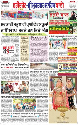  Faridkot - Sri Muktsar Sahib Bani