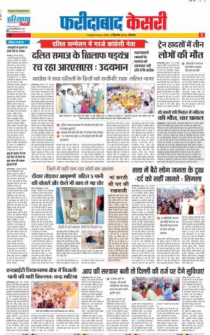 Faridabad - Punjab Kesari