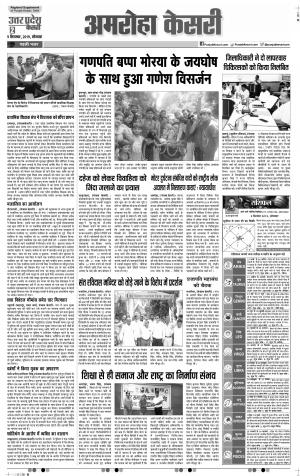 09-09-2019 Punjab Kesari Bijnor