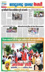 Bahadurgarh - Punjab Kesari