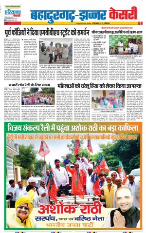 09-09-2019 Punjab Kesari Bahadurgarh