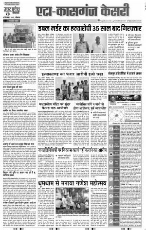 09-09-2019 Punjab Kesari Aligarh
