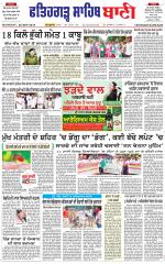 Fatehgarh Sahib Bani