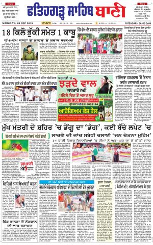  Fatehgarh Sahib Bani