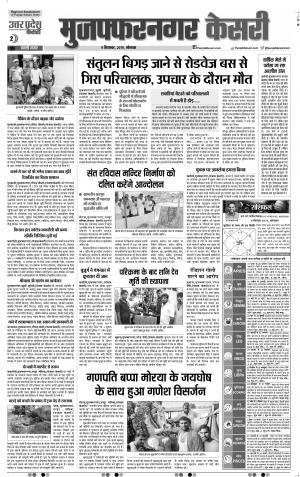 09-09-2019 Punjab Kesari Muzzafar Nagar