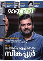 Mathrubhumi Weekly