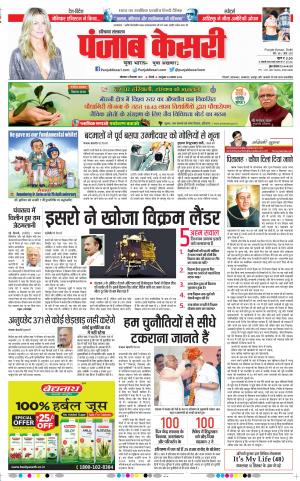 09-09-2019 Punjab Kesari Hariyana Main