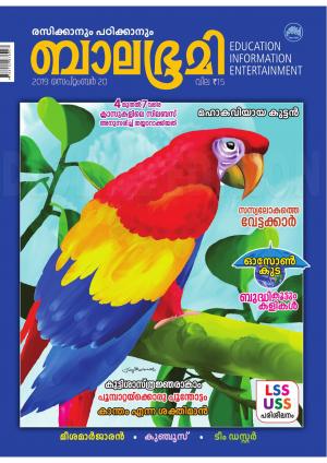 Balabhumi - 2019 September 20