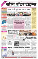 Sandhya Border Times, Sri Ganganagar