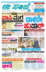 eESANJE :  Hubli -Dharwad 