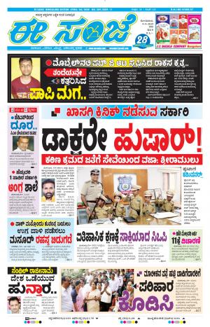 EESANJE-Bangalore (09-09-2019)