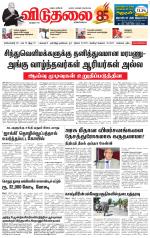 விடுதலை - viduthalai