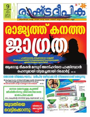 kottayam 09-09-2019