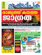 Rashtradeepika Trivandrum
