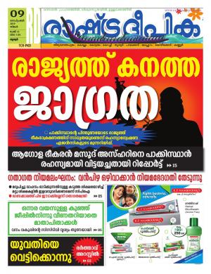palakkad 09-09-2019