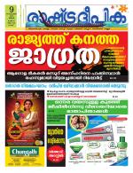 Rashtradeepika Kollam