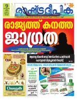 Rashtradeepika Kochi